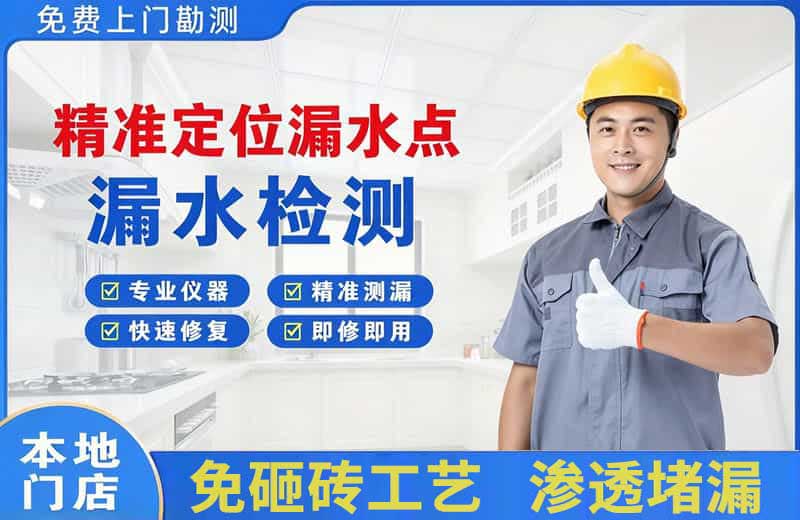 康马精准测漏点