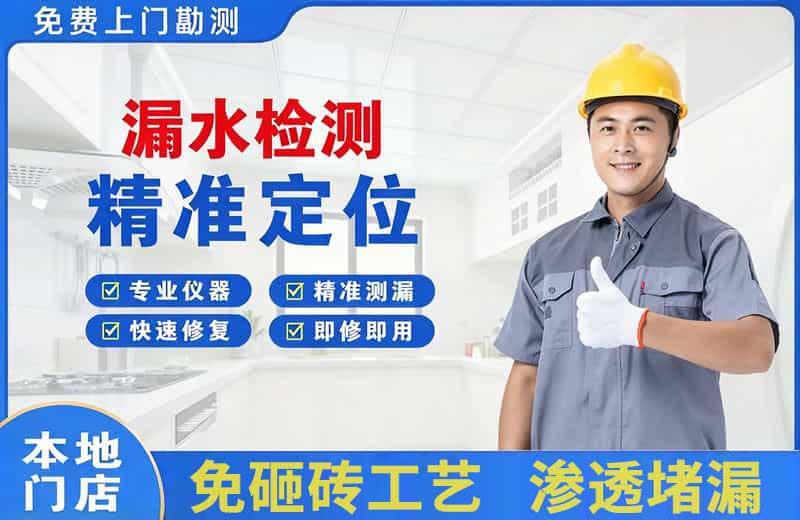 康马漏水检测精准定位