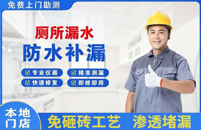 康马厕所漏水维修